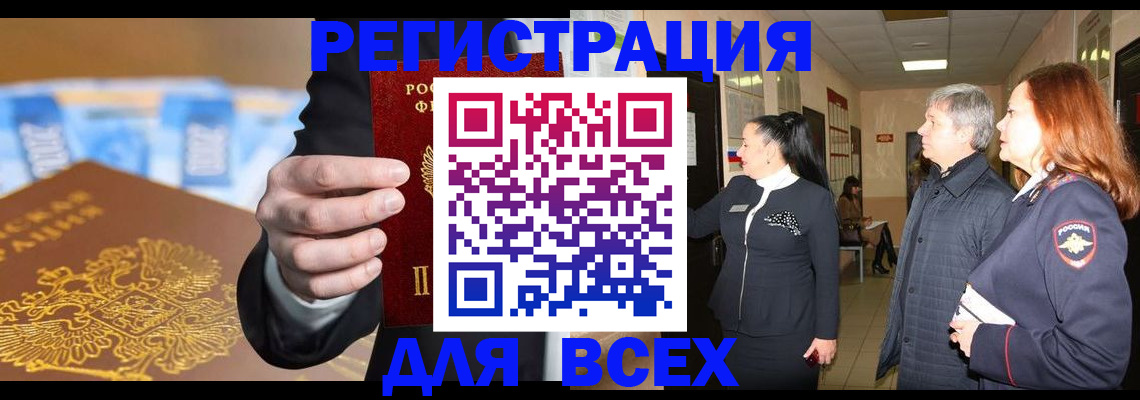 прописка для кредита в Северске