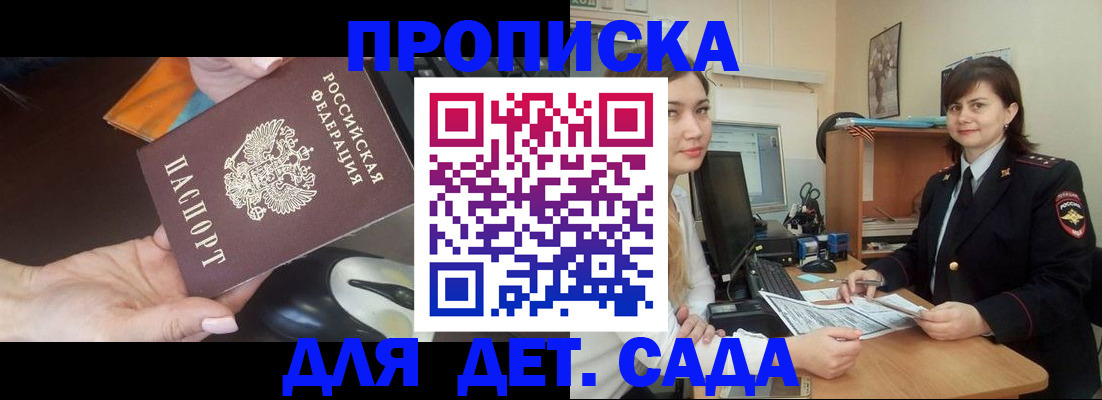 временная прописка в Северске