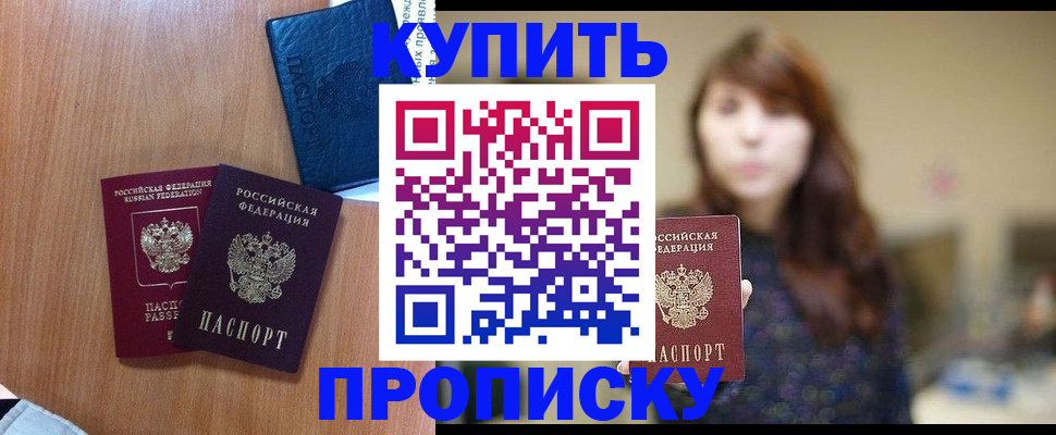 временная регистрация собственник в Северске